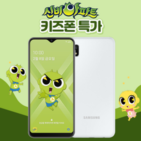 KT 신비아파트 신비 키즈폰 삼성 갤럭시 A12 무료개통 최대 8개월 요금지원