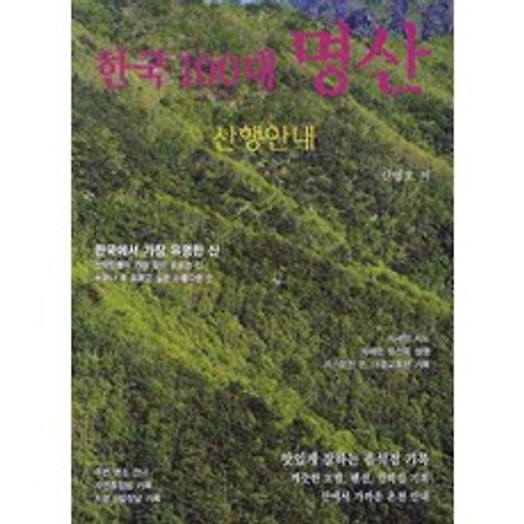 한국 100대 명산 산행안내, 깊은솔