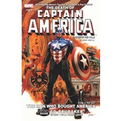 캡틴 아메리카의 죽음. 3: 미국을 사 버린 남자, 시공사