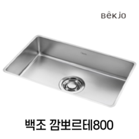 백조 깜뽀르테800 주방 사각싱크볼 교체 악세사리 스텐배수구 포함