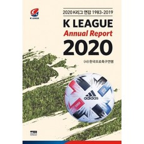 K리그 연감(1983-2019)(2020), 한울