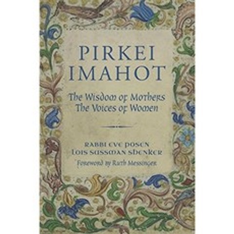 Pirkei Imahot : 어머니의 지혜 여성의 목소리, 단일옵션
