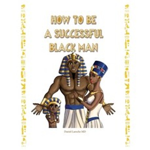 (영문도서) How to Be a Successful Black Man Paperback, Daniel Laroche MD PC, English, 9780578841779