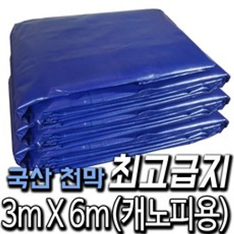한국조달산업 천막 고급 방수포 타포린 (주문제작 가능), 최고급지(청색) : 3m X 6m, 1개