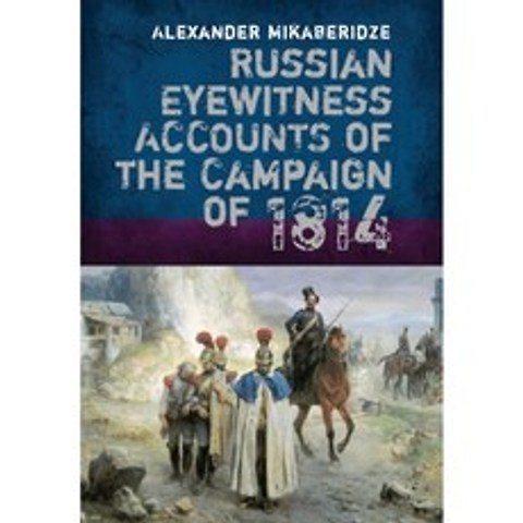 1814 년 캠페인에 대한 러시아 목격자 기록, 단일옵션, 단일옵션