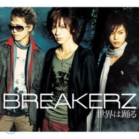 Breakerz - 世界は踊る／灼熱 (CD+DVD 한정반)