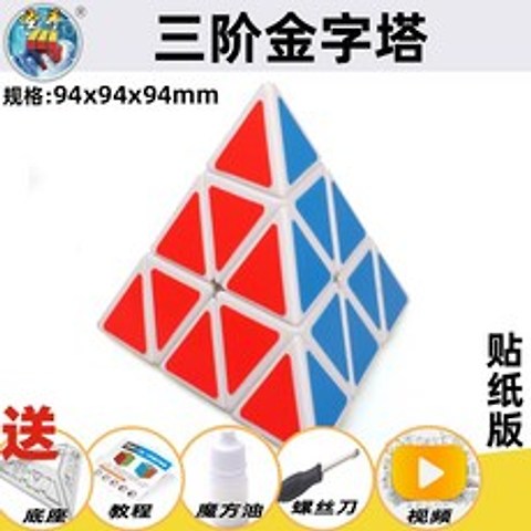 마법의 피라미드 큐브 프라밍크스 마피텔 2단 삼각형 입체 고급 장난감 토이, M