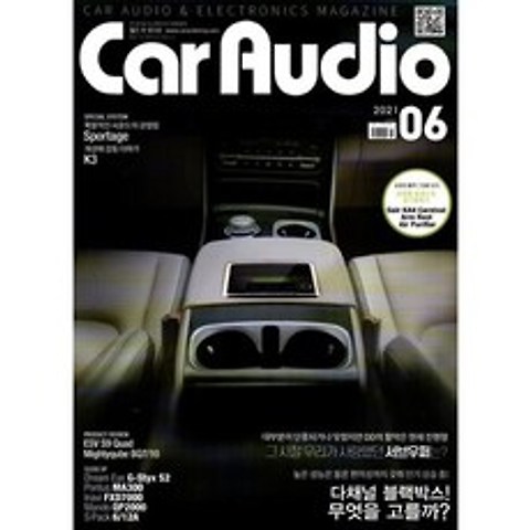 카오디오 Car Audio (월간) : 6월 [2021]