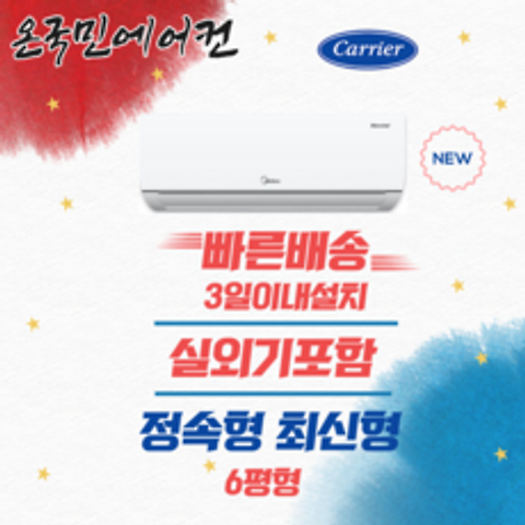 캐리어 미디어에어컨 6평 정속형, KSF-A061MD