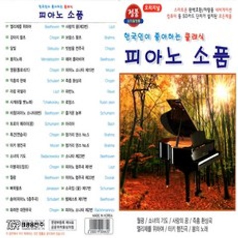 USB 한국인 좋아하는 클래식 피아노 소품 36곡 태광