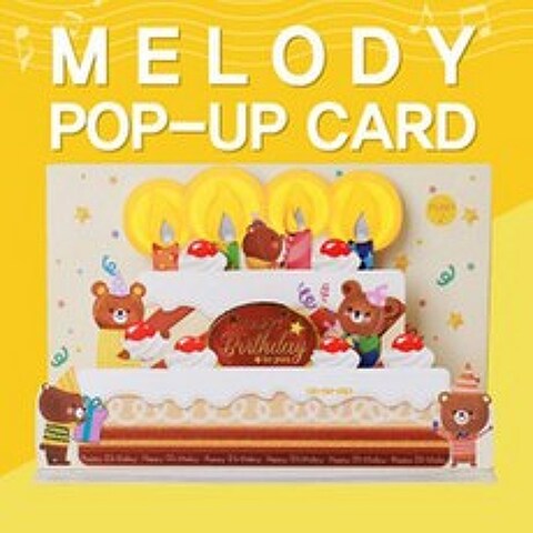 [솜씨카드] 생일축하 LED 멜로디 팝업카드 (130-SM-0001)