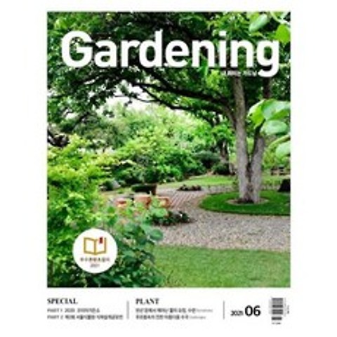 가드닝 Gardening (월간) : 6월 [2021], 그린쿱협동조합