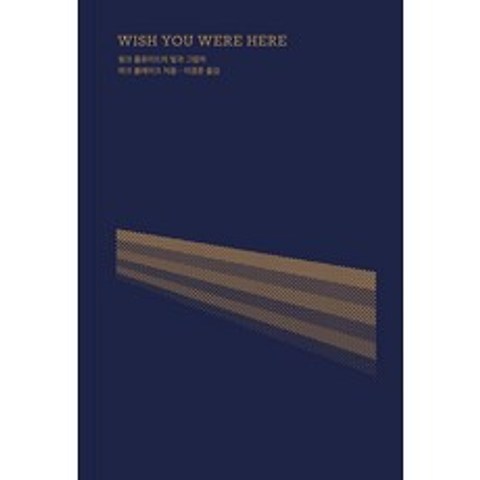 Wish You Were Here: 핑크 플로이드의 빛과 그림자, 안나푸르나