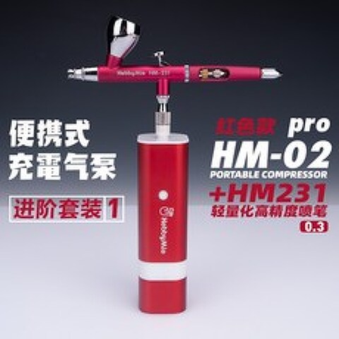 HOBBY MIO 하비미오 HM02 PRO 충전식 휴대용 무선 에어브러쉬, G.엔트리 세트1(레드PRO 본체+HM231) + 1개