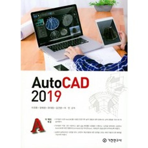 Auto CAD(2019), 기전연구사