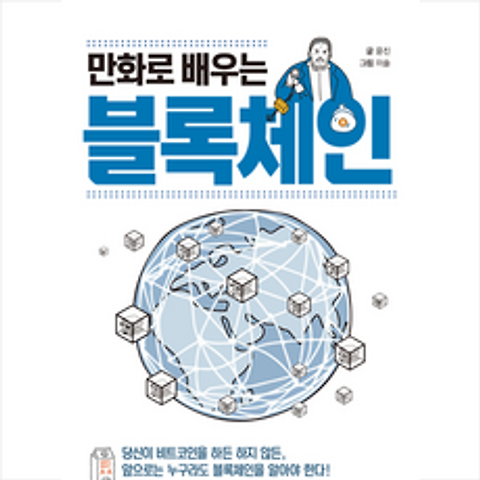 웨일북(whalebooks) 만화로 배우는 블록체인 + 미니수첩 증정