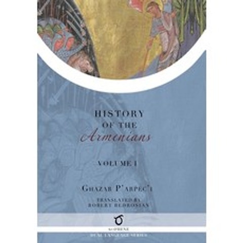 History of the Armenians: Volume 1 Hardcover, Sophene Pty Ltd, English, 9781925937459