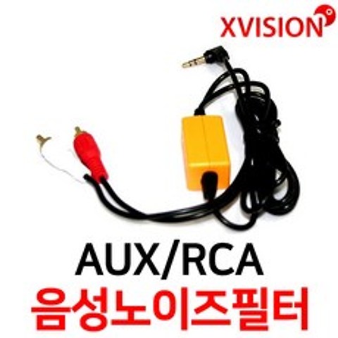 엑스비전 음성노이즈필터 AUX노이즈필터 RCA 3.5스테레오, TYPE.1 AUX-AUX