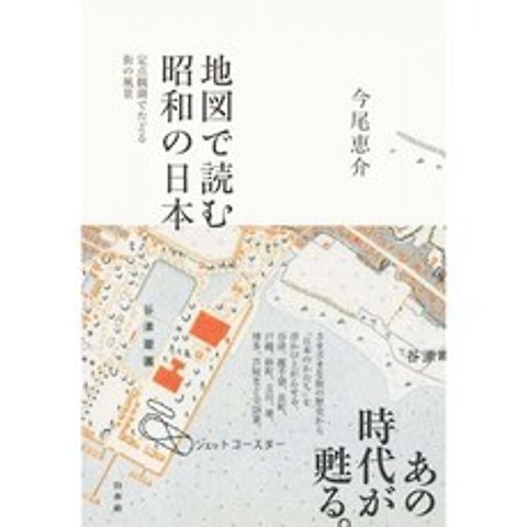 지도에서보기 쇼 일본 : 정점 관측에 따르는 거리의 풍경, 단일옵션, 단일옵션