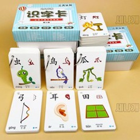 그림으로 배우는 중국어 기초 한자 50자 100자 250자 300자 500자 700자 낱말 카드, 초보자 250자