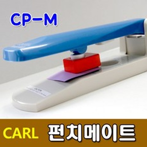 [CARL] 펀치메이트 CP-M 모양펀치손잡이 모양펀칭기 모양펀치
