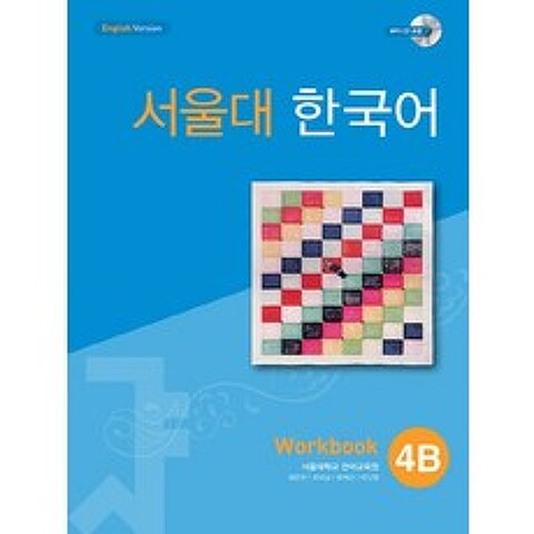 서울대 한국어 4B Workbook, 투판즈