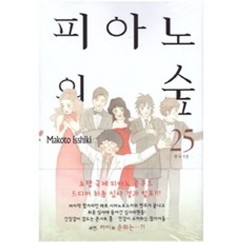 피아노의숲 (1~26 완결) / 중급