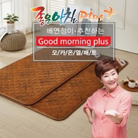 한일의료기 명품 좋은아침 모카 온열매트 전기매트(싱글 더블), 더블(145x200)