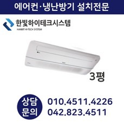 LG전자 3평 멀티형 시스템 냉난방기 R-W0120K2SP 대전