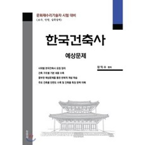 한국건축사 예상문제, 청명재