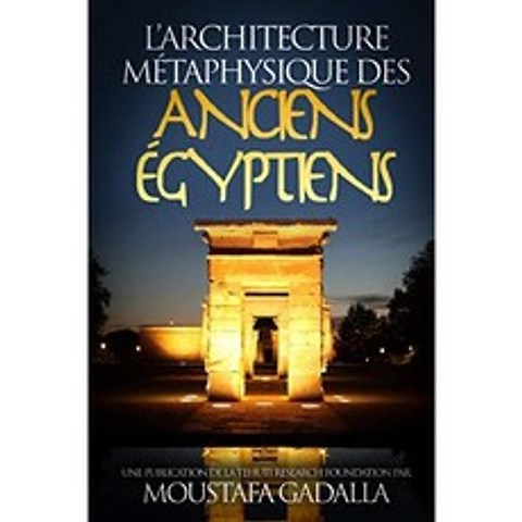 고대 이집트인의 형이상학 적 건축, 단일옵션, 단일옵션