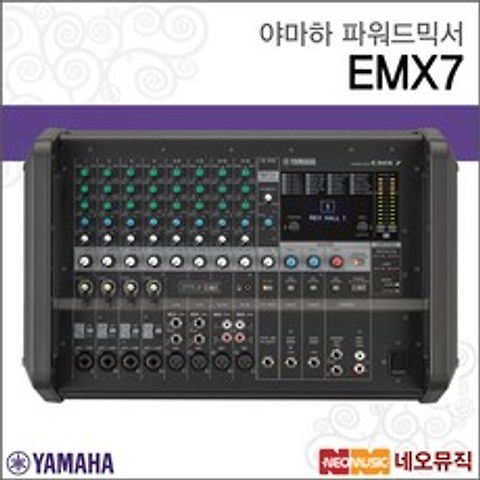 야마하 파워드 믹서 YAMAHA EMX7 / 12채널 710W 4옴, 야마하 EMX7