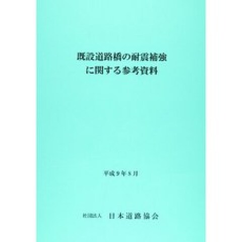 기설 도로 교량의 내진 보강에 관한 참고 자료, 단일옵션, 단일옵션