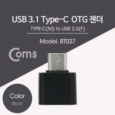 COMS USB 3.1 C타입 M to USB2.0 F OTG 젠더 블랙, 상세페이지 참조