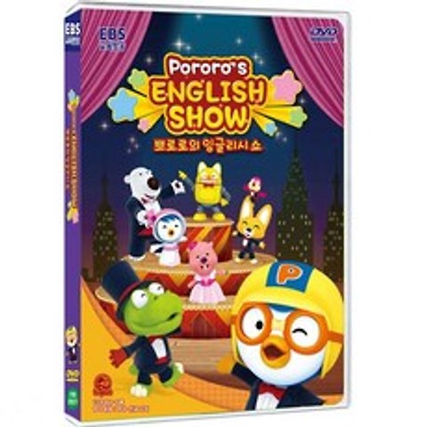 DVD 뽀로로의 잉글리시 쇼 (영어교육 애니메이션)