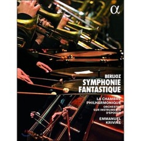 Emmanuel Krivine 베를리오즈: 환상 교향곡 (Berlioz: Symphonie Fantastique) 엠마뉘엘 크리빈 라 샹브르 필하모니