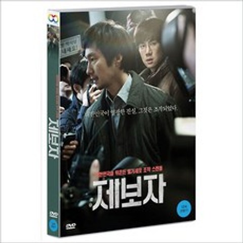 DVD 제보자 [일반판]-박해일 유연석