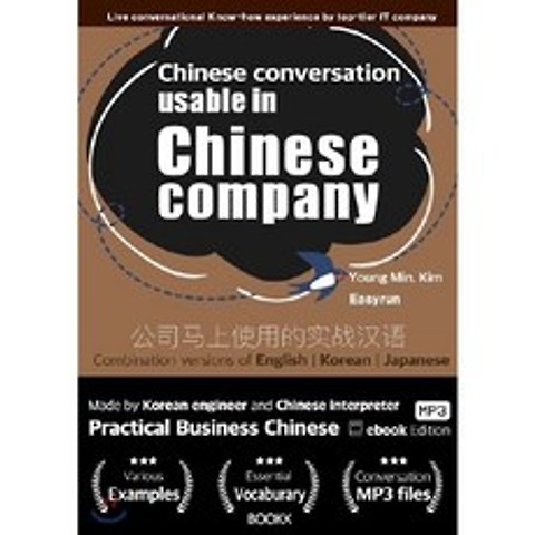 Chinese conversation usable in Chinese company, BOOKK(부크크)