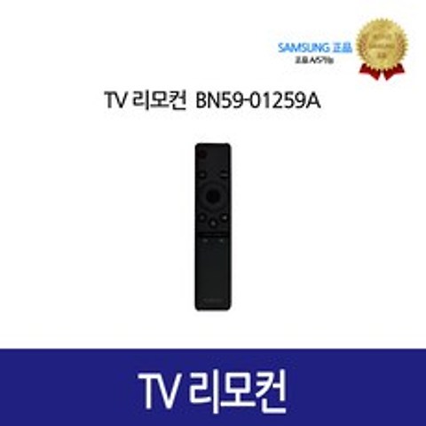 [삼성정품] TV 리모컨 BN59-01259A