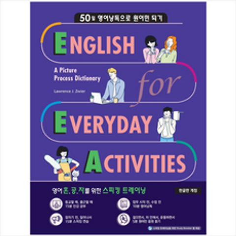 웅진컴퍼스 EEA - English for Everyday Activities (3rd Edition) + 미니수첩 증정