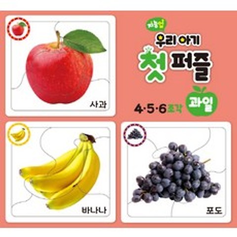 지능업 우리 아기 첫 퍼즐: 과일, 아이키움북