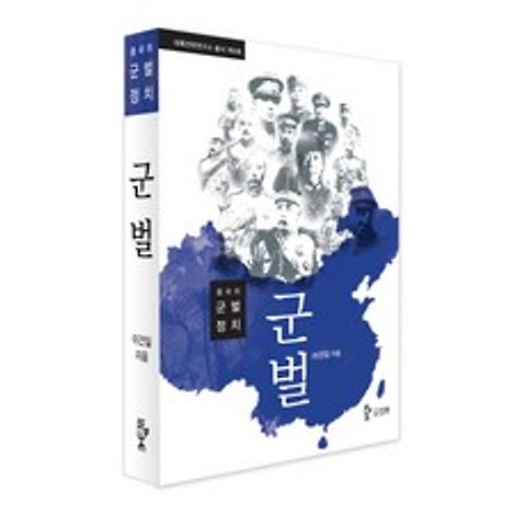 군벌:중국의 군벌정치, 삼화