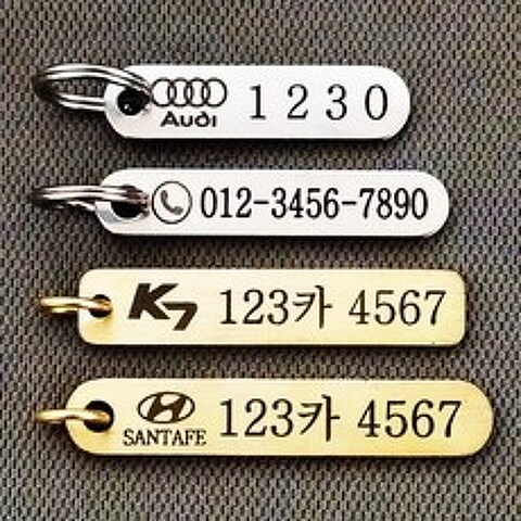 한성공방 주문제작 자동차 키링 키홀더 스테인레스 각인 번호판 열쇠고리, 1개, 은색50*10