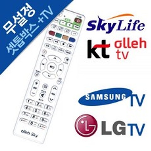 올레TV 스카이라이프 셋톱박스리모컨 삼성 LGTV KT skylife 삼성 LG 올레TV