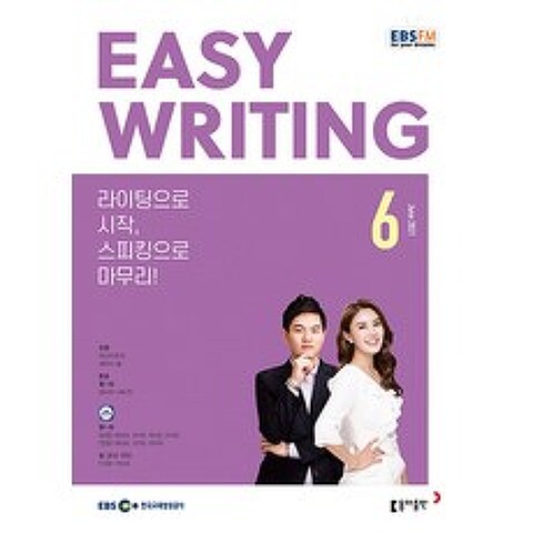EBS 라디오 이지라이팅 6월호 2021년 Easy Writing / 동아출판 / 잡지