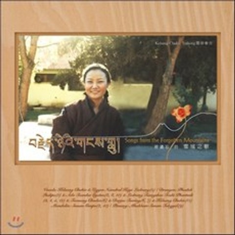 Kelsang Chukie - Songs From The Forgotten Mountains (雪 域 之歌 설역지가)