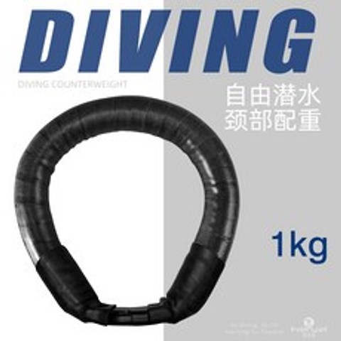 프리다이빙 넥웨이트 1/1.5/2kg 스쿠버다이빙 GB301, 블랙 1kg
