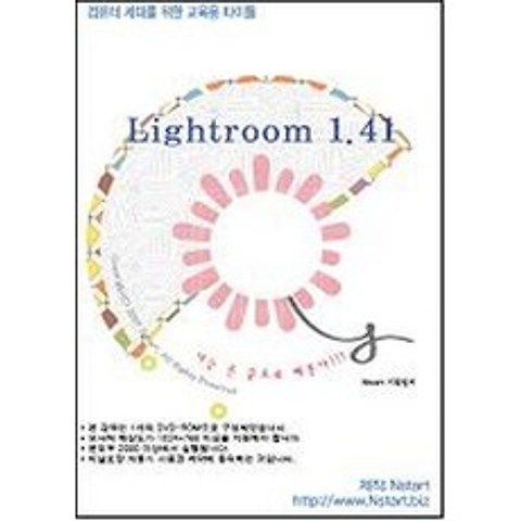 Lightroom 1.41, Nstart