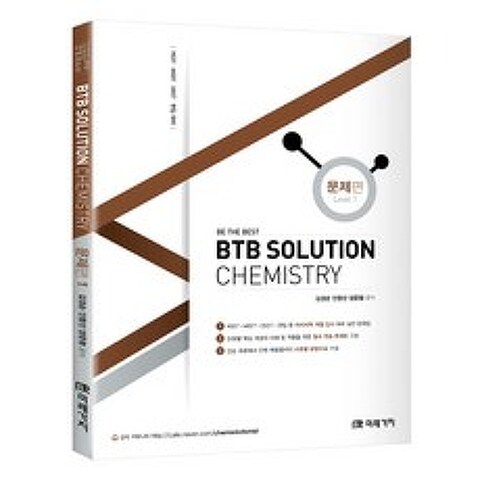 BTB Solution Chemistry: 문제편. 1:PEET MEET DEET 편입 대비, 미래가치