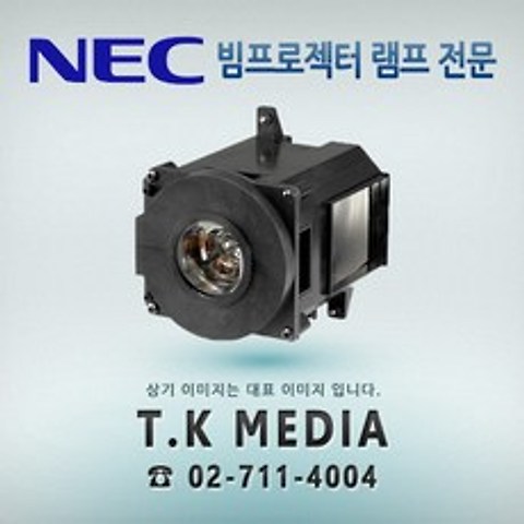 [NEC] NP42LP 프로젝터 램프 NP-PA903X, 정품